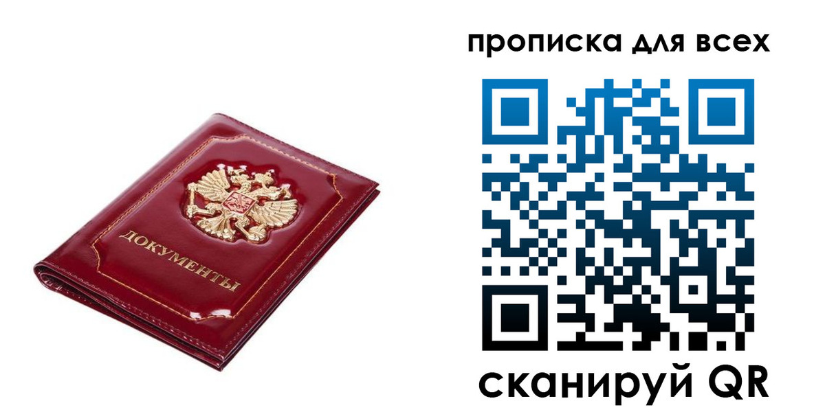 прописка для кредита в Баймаке
