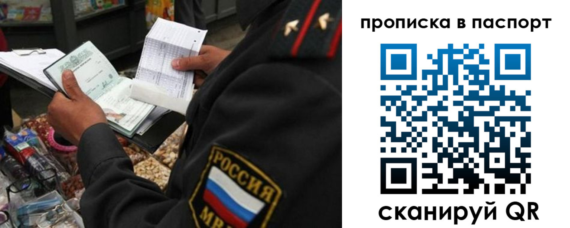 прописка штамп в Баймаке